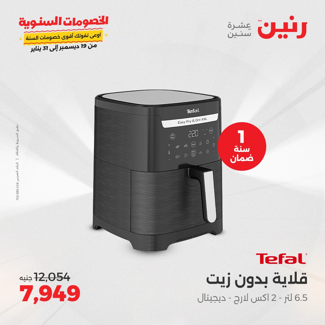 raneen offers from 14jan to 15jan 2025 عروض رنين من 14 يناير حتى 15 يناير 2025 صفحة رقم 62